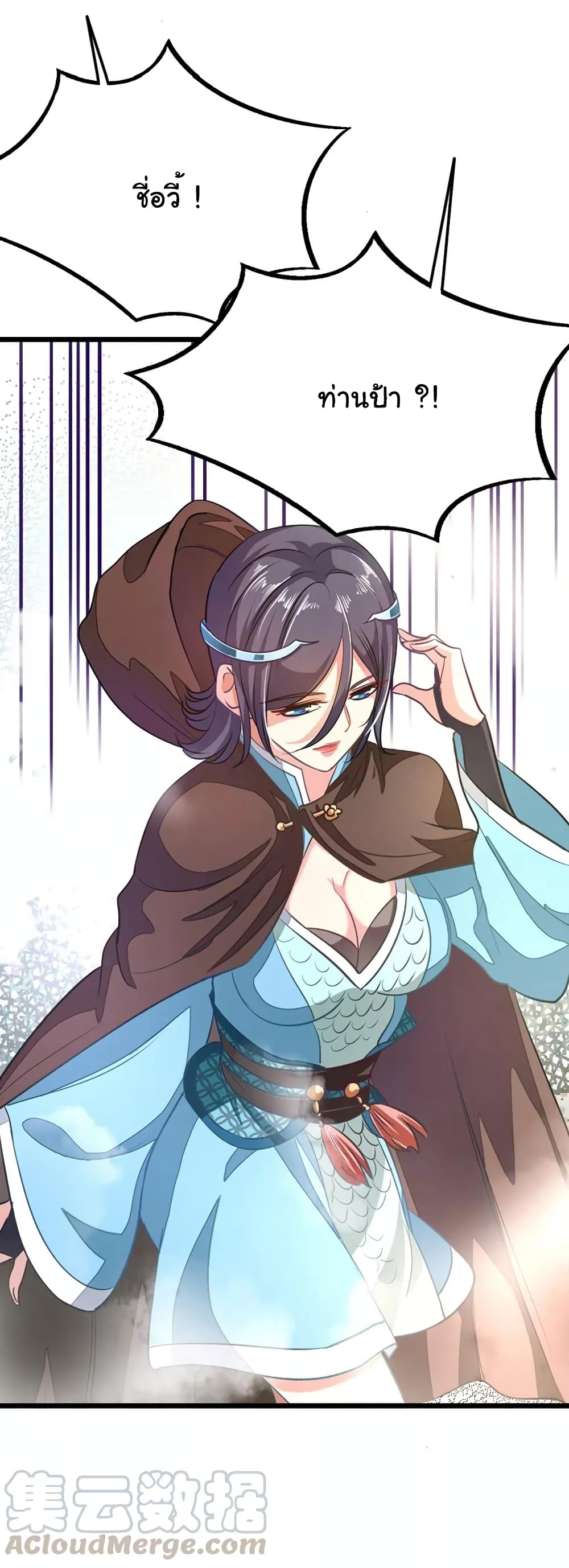 Nine Sun God King ราชันย์เทพเก้าสุริยัน page 32