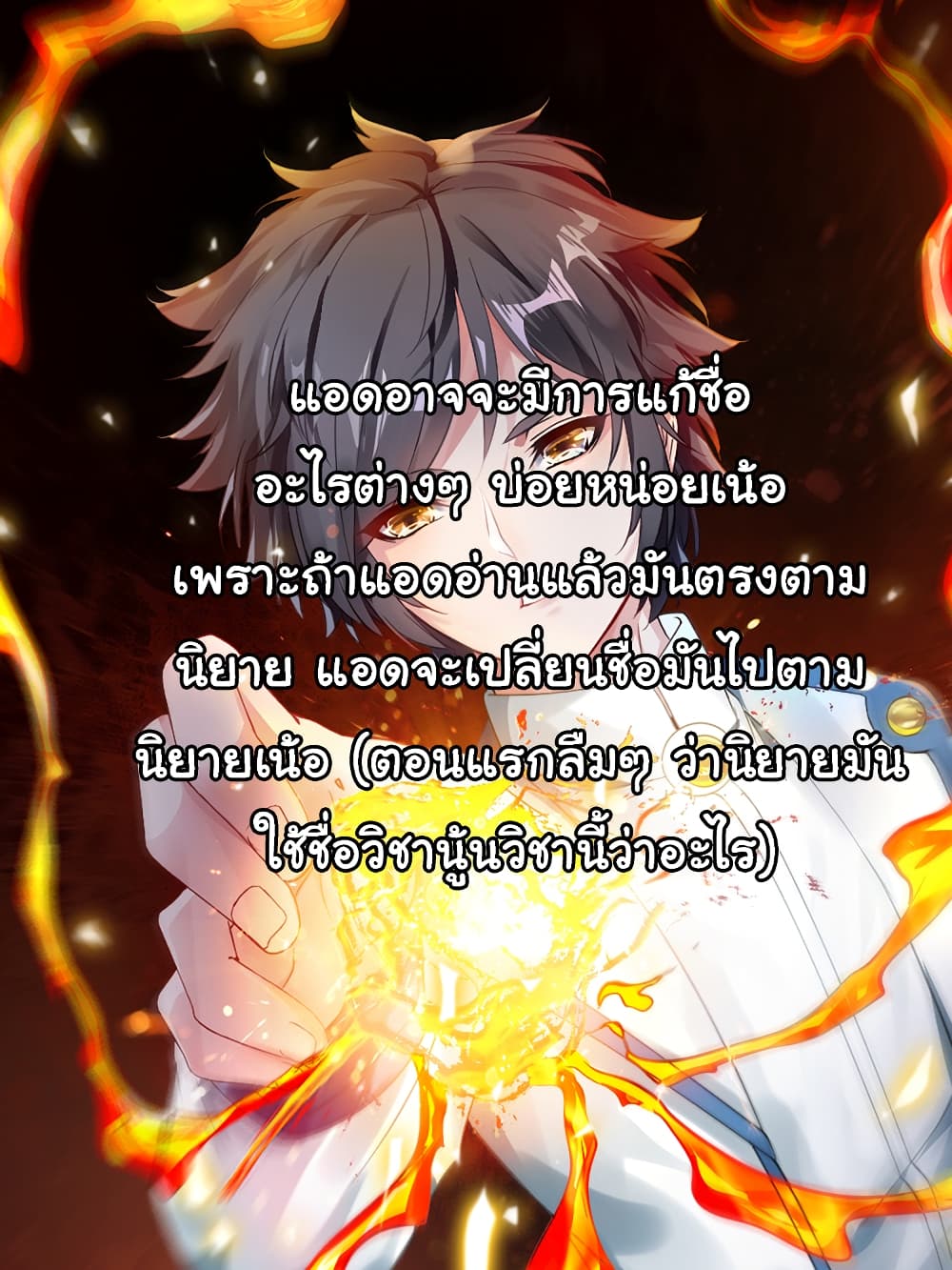 Nine Sun God King ราชันย์เทพเก้าสุริยัน page 33