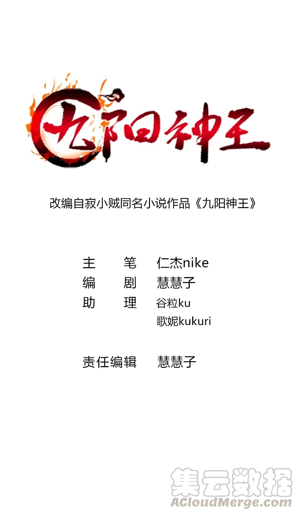 Nine Sun God King ราชันย์เทพเก้าสุริยัน page 2