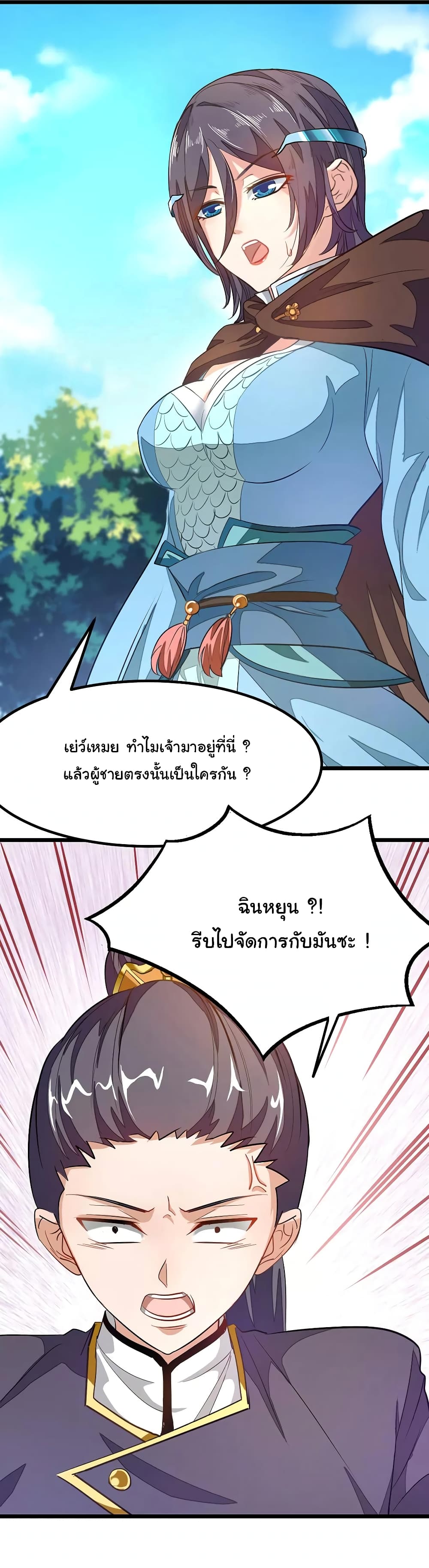 Nine Sun God King ราชันย์เทพเก้าสุริยัน page 3