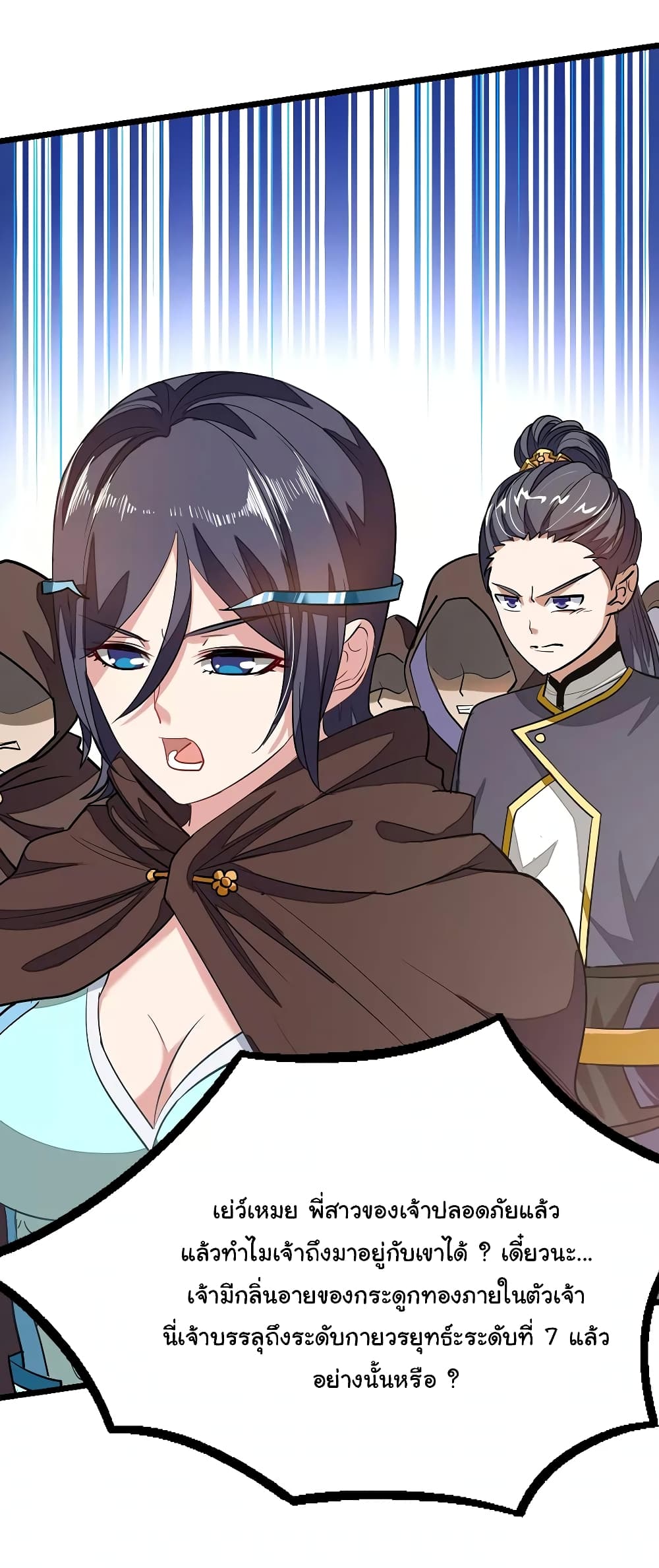 Nine Sun God King ราชันย์เทพเก้าสุริยัน page 5