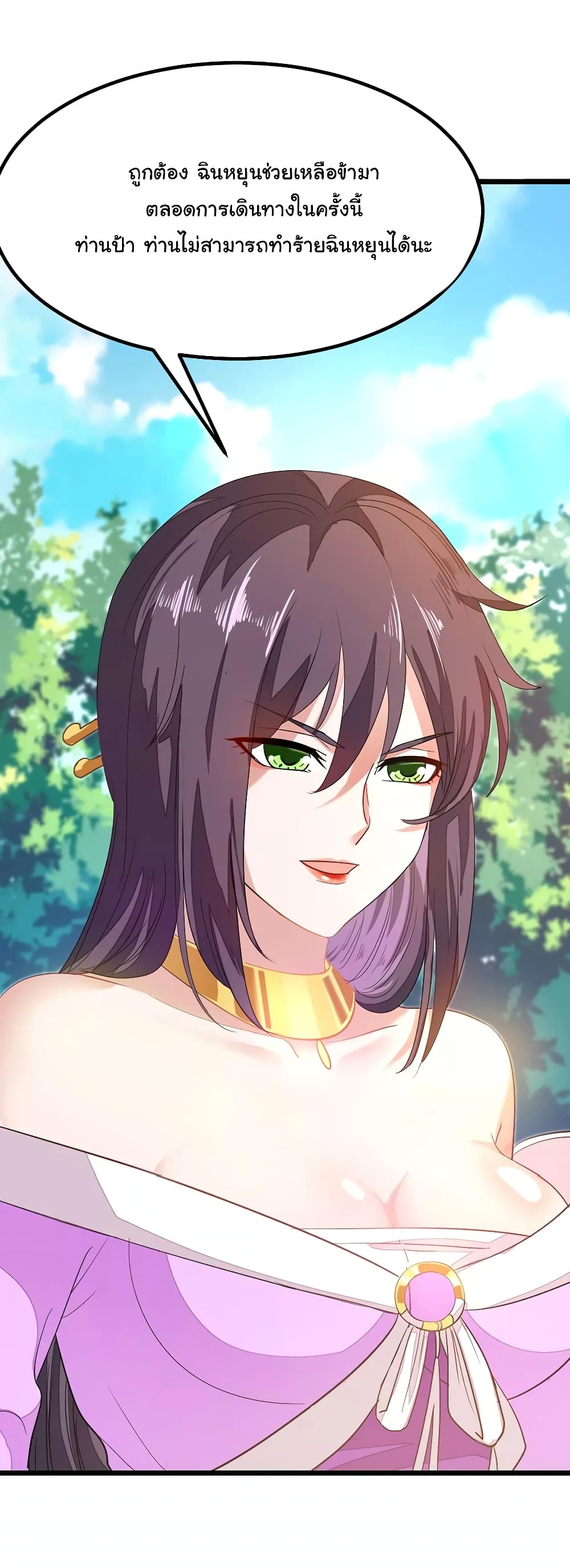 Nine Sun God King ราชันย์เทพเก้าสุริยัน page 7