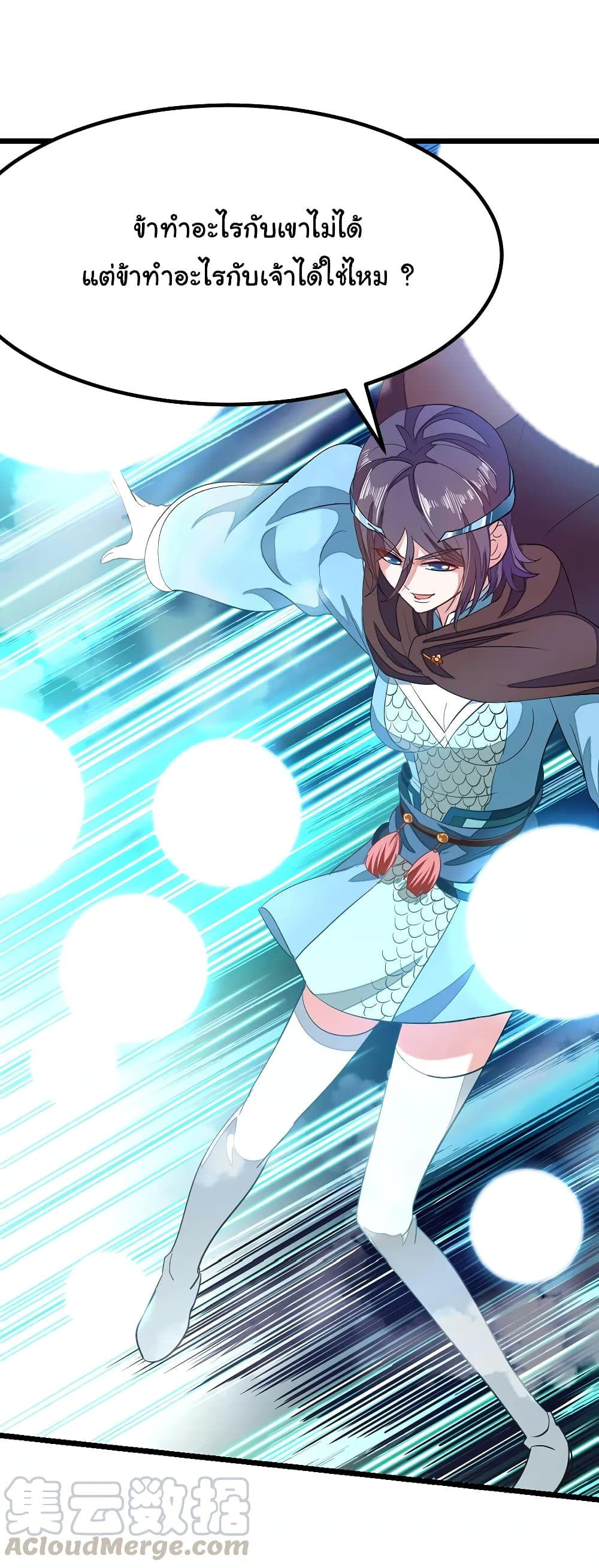 Nine Sun God King ราชันย์เทพเก้าสุริยัน page 8