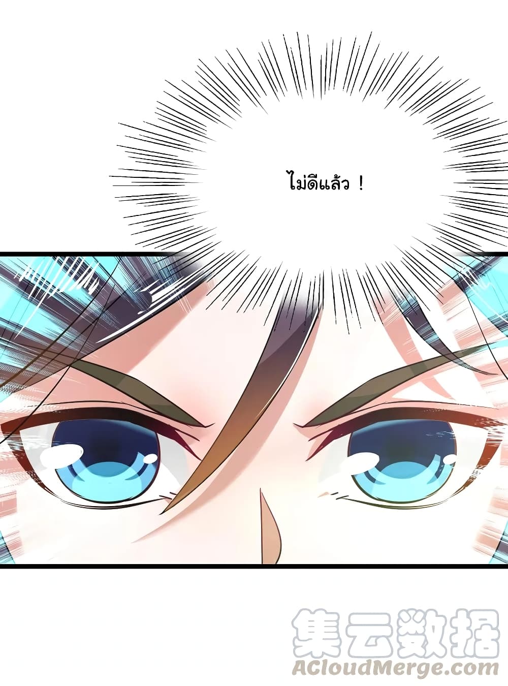 Nine Sun God King ราชันย์เทพเก้าสุริยัน page 10