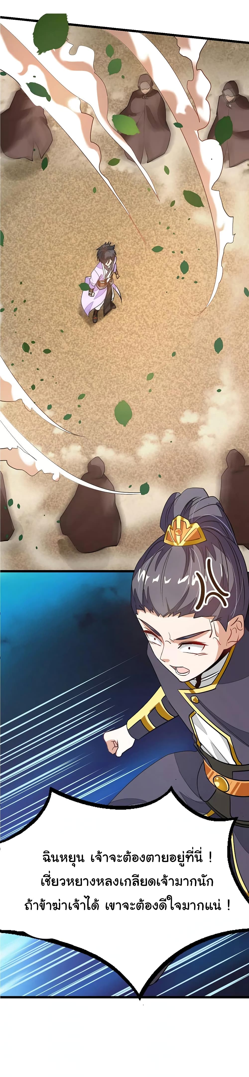 Nine Sun God King ราชันย์เทพเก้าสุริยัน page 13