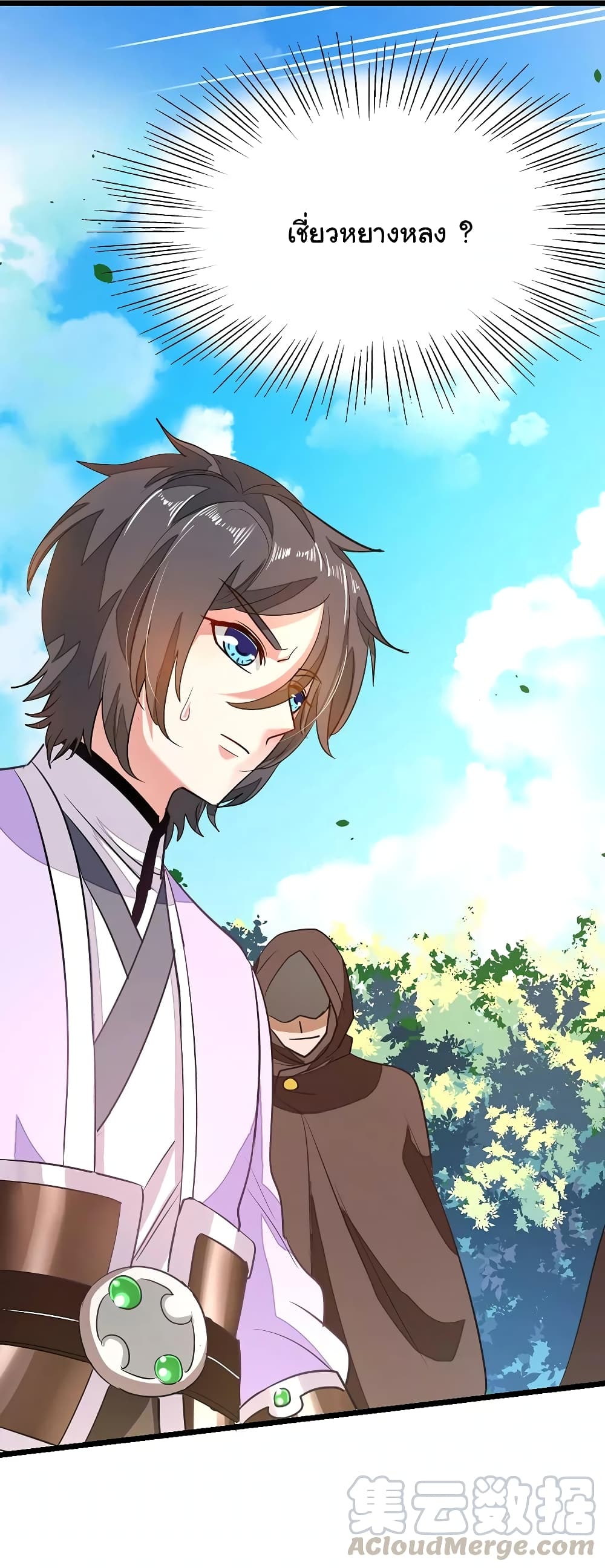 Nine Sun God King ราชันย์เทพเก้าสุริยัน page 14