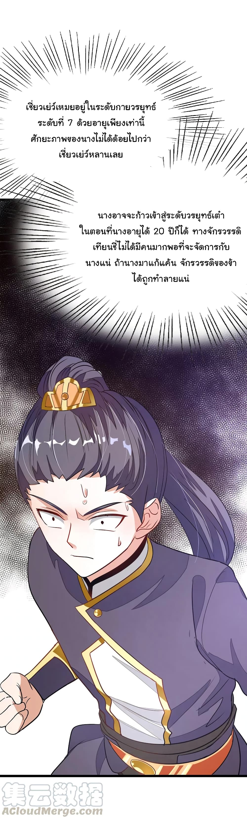 Nine Sun God King ราชันย์เทพเก้าสุริยัน page 16