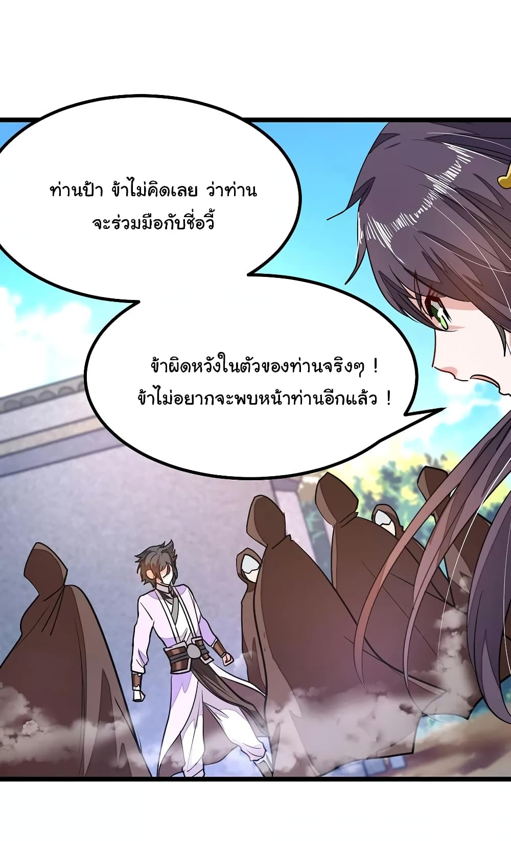 Nine Sun God King ราชันย์เทพเก้าสุริยัน page 17