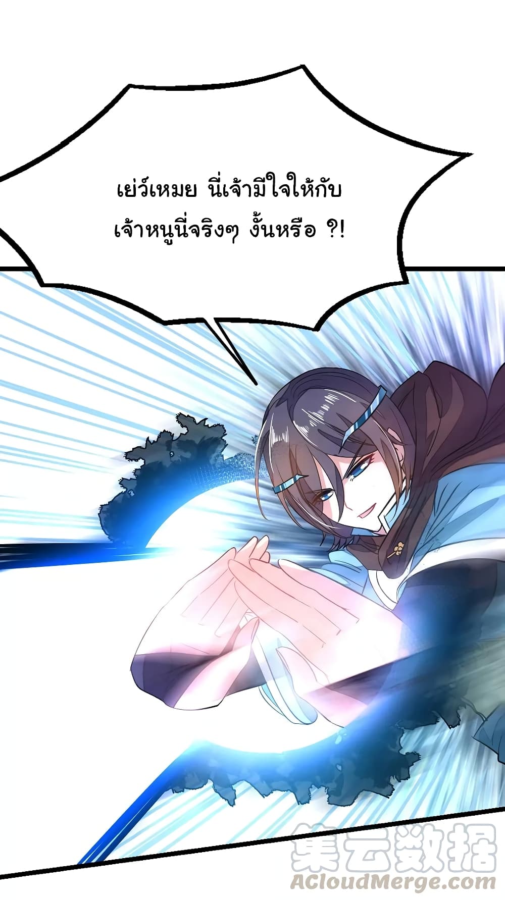 Nine Sun God King ราชันย์เทพเก้าสุริยัน page 18