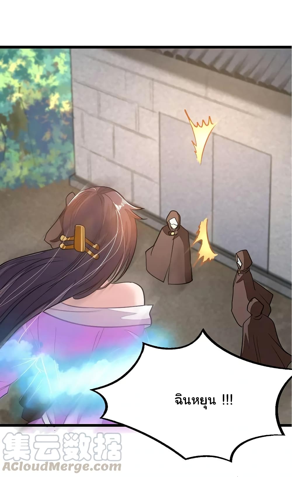Nine Sun God King ราชันย์เทพเก้าสุริยัน page 20