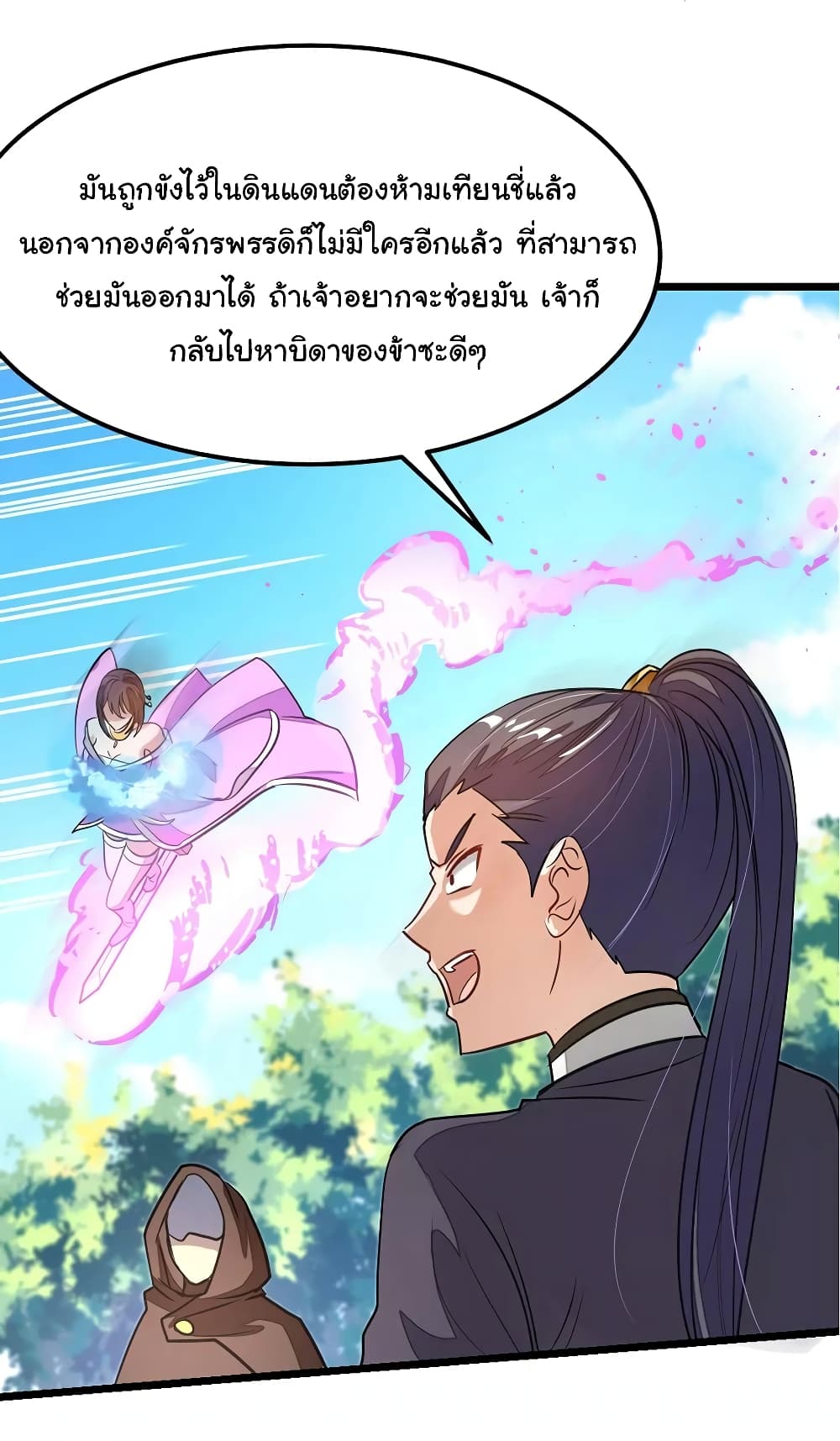 Nine Sun God King ราชันย์เทพเก้าสุริยัน page 21
