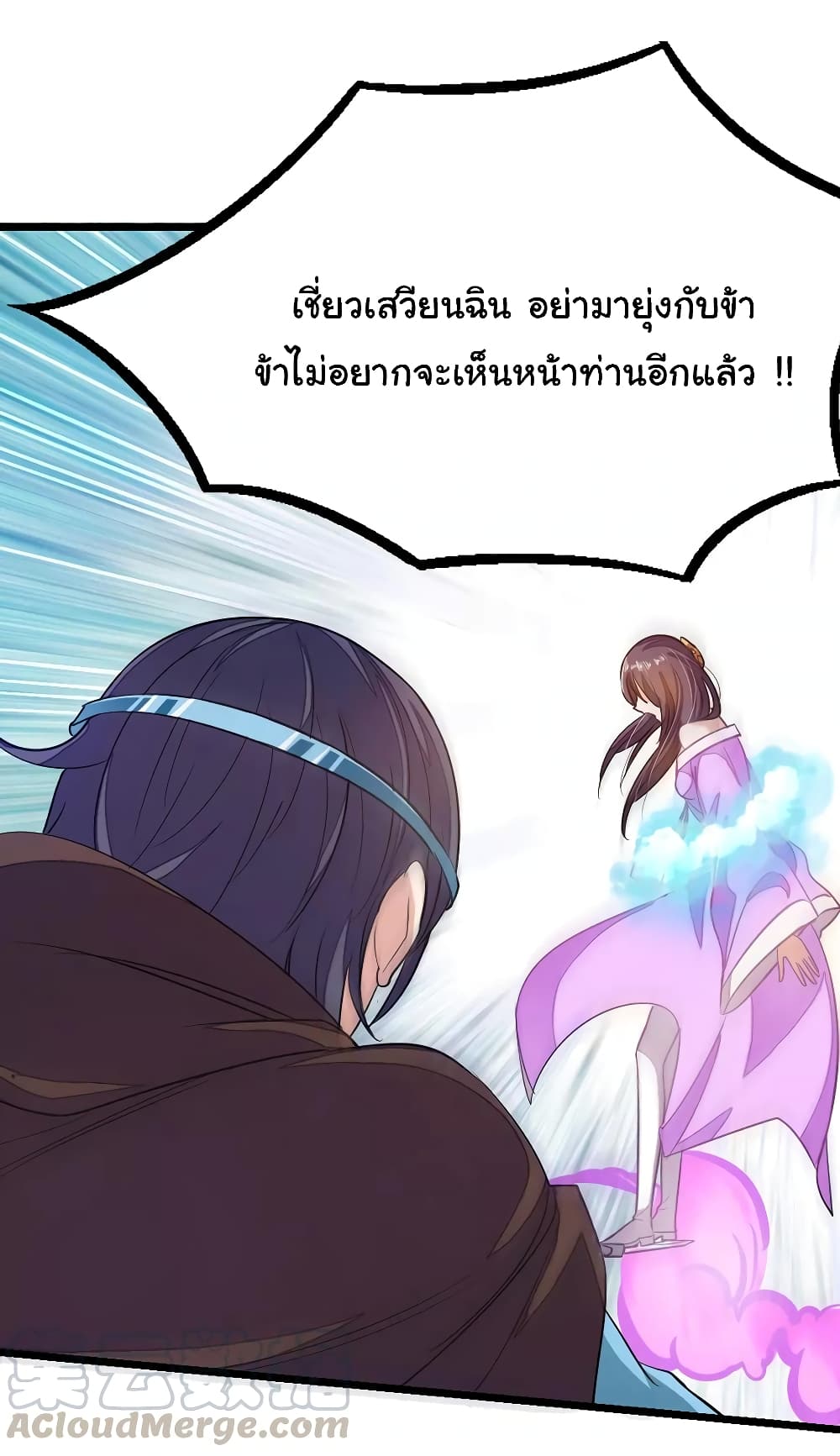 Nine Sun God King ราชันย์เทพเก้าสุริยัน page 22