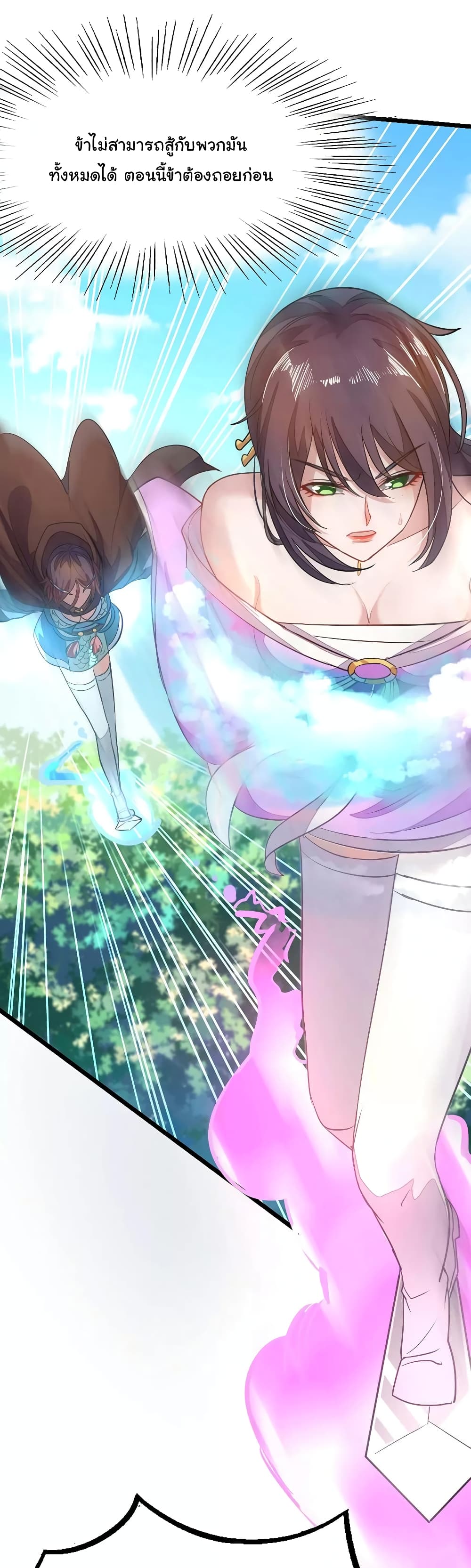 Nine Sun God King ราชันย์เทพเก้าสุริยัน page 23