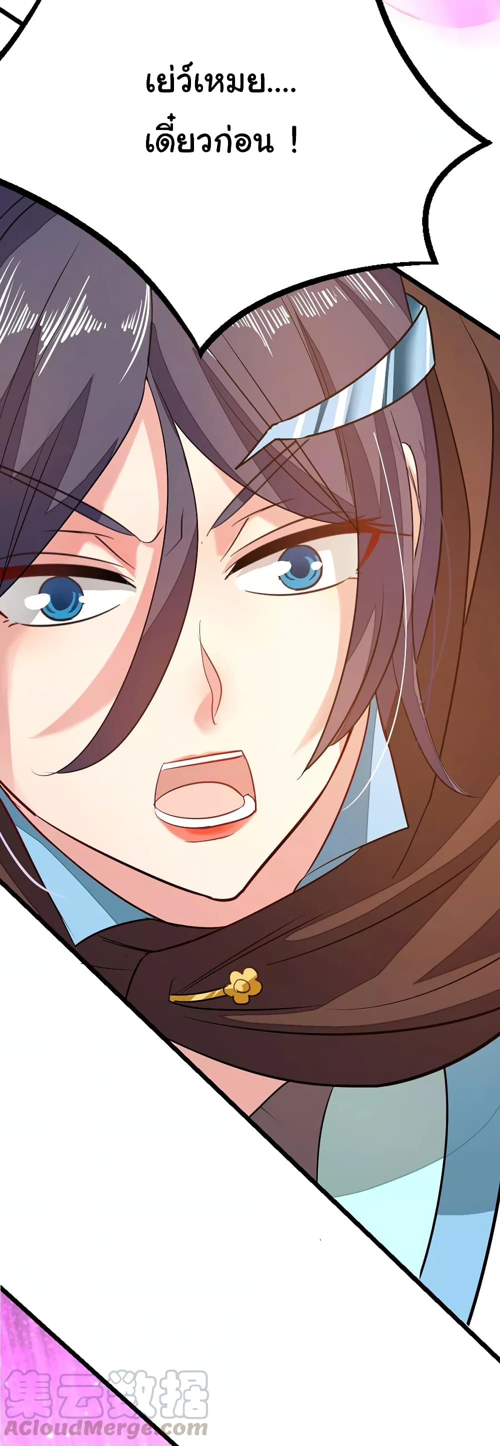 Nine Sun God King ราชันย์เทพเก้าสุริยัน page 24