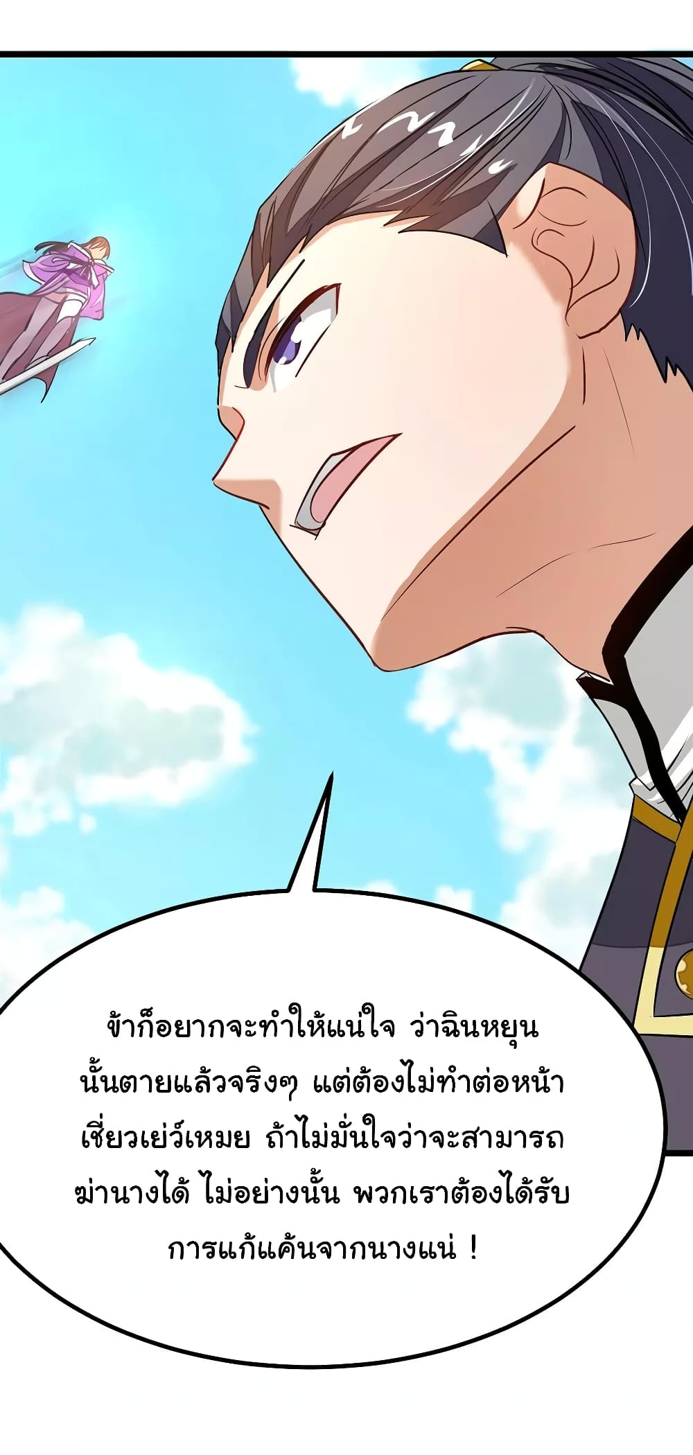 Nine Sun God King ราชันย์เทพเก้าสุริยัน page 27
