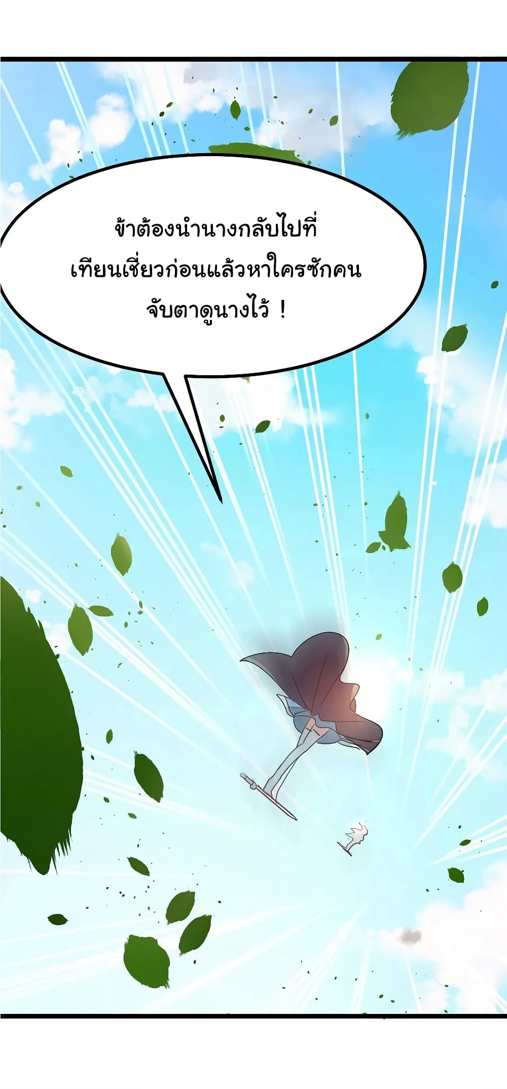 Nine Sun God King ราชันย์เทพเก้าสุริยัน page 29
