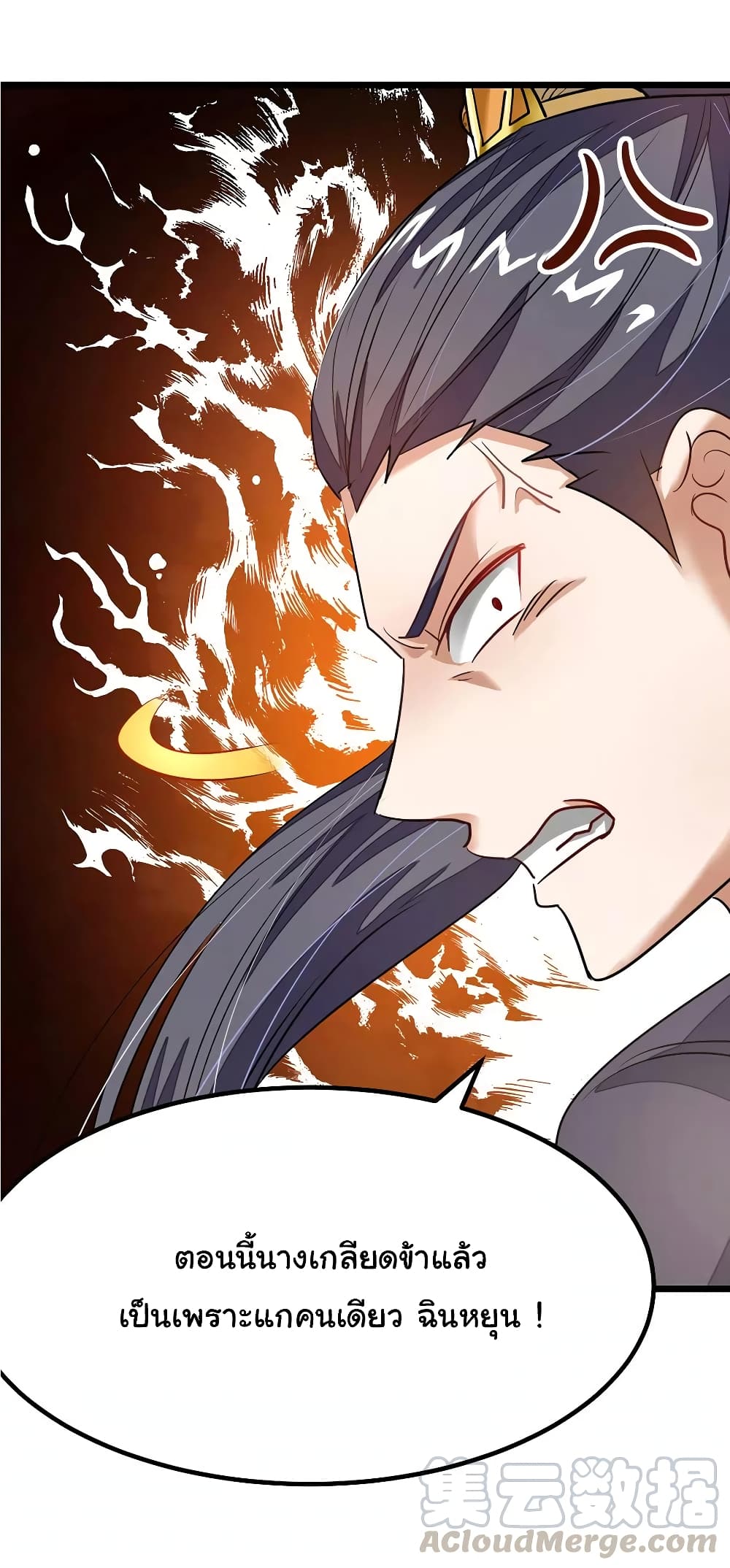 Nine Sun God King ราชันย์เทพเก้าสุริยัน page 30