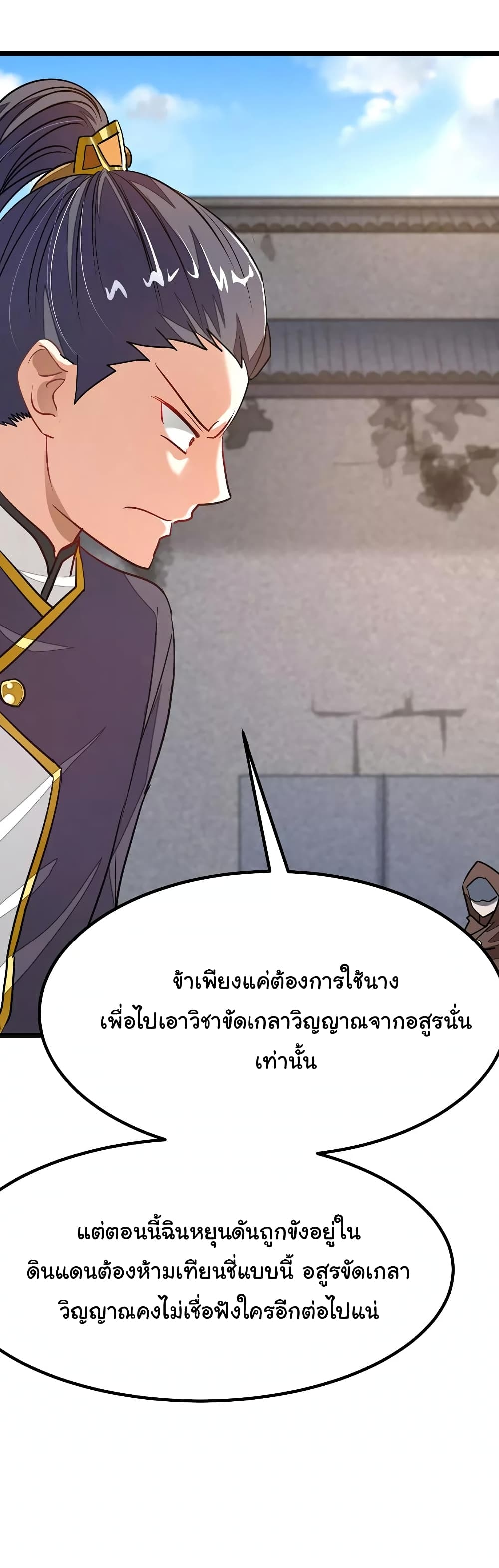 Nine Sun God King ราชันย์เทพเก้าสุริยัน page 31