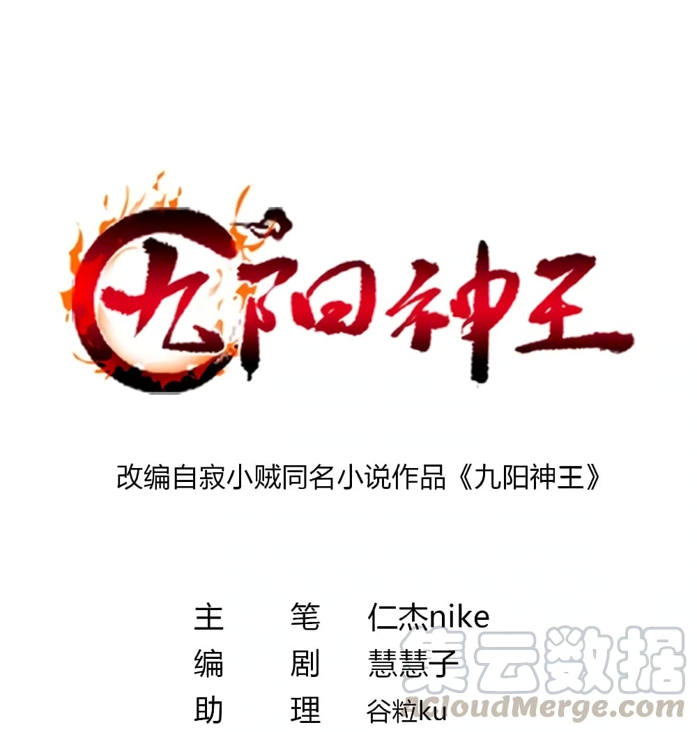 Nine Sun God King ราชันย์เทพเก้าสุริยัน page 2