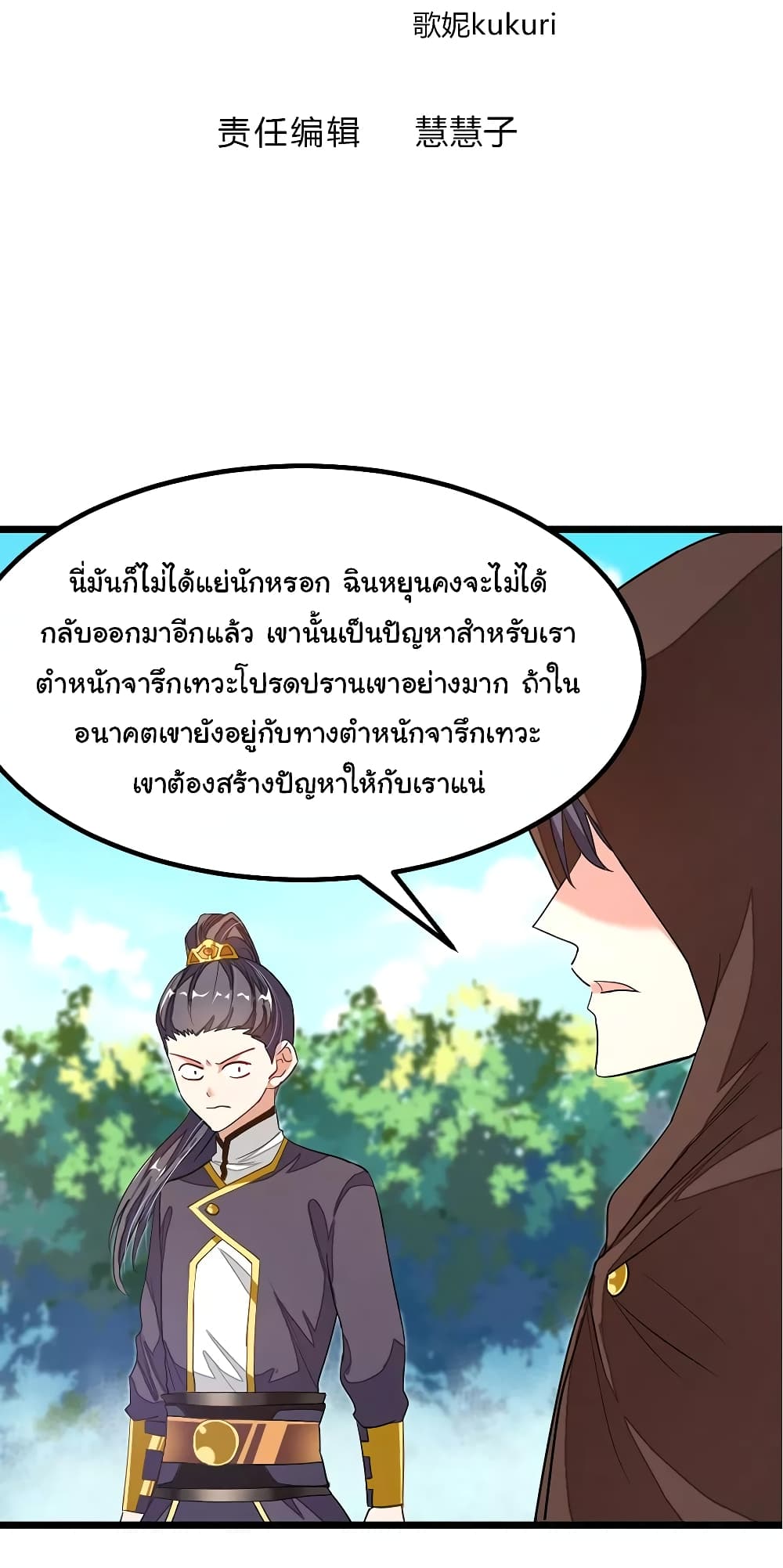 Nine Sun God King ราชันย์เทพเก้าสุริยัน page 3