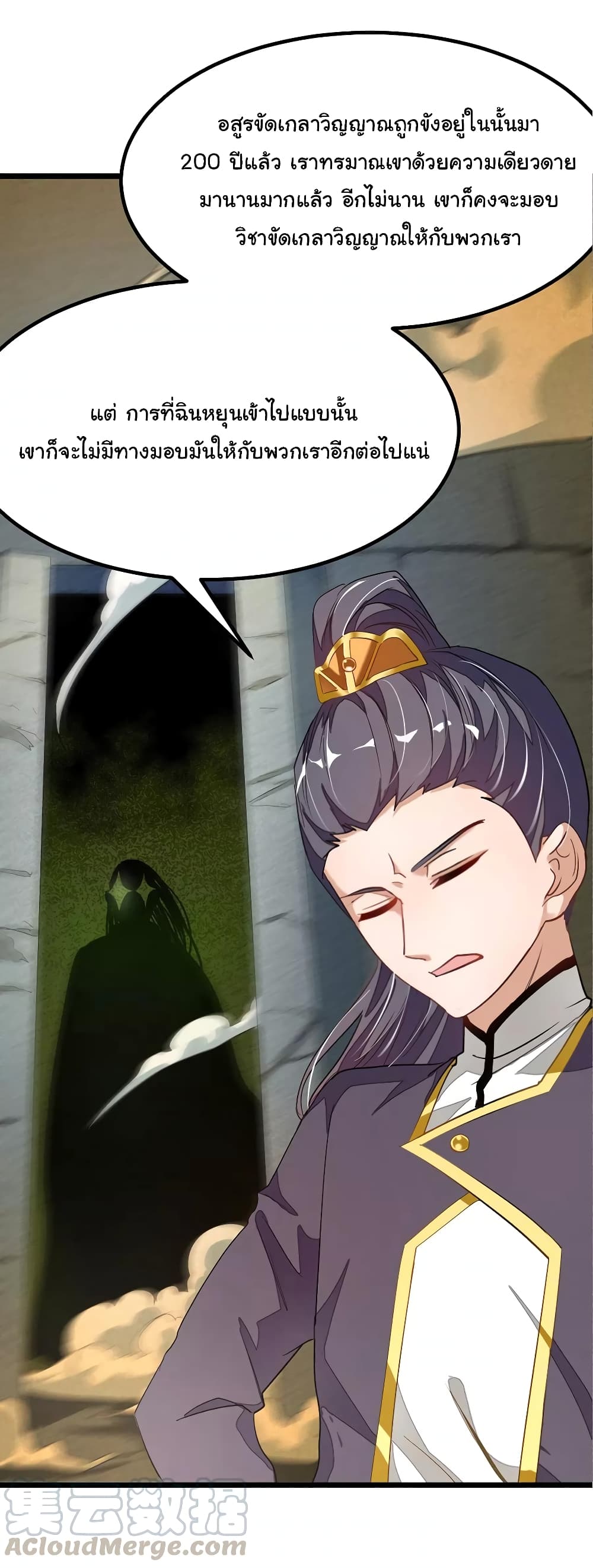 Nine Sun God King ราชันย์เทพเก้าสุริยัน page 4