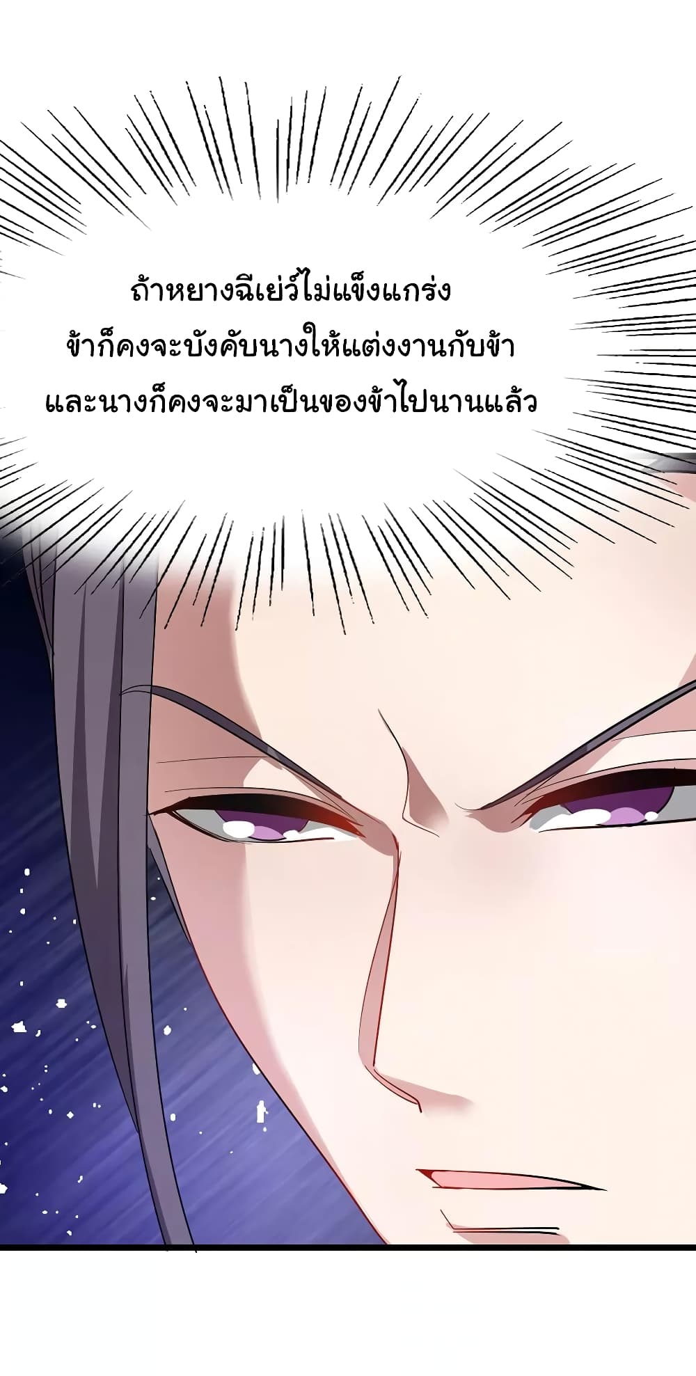 Nine Sun God King ราชันย์เทพเก้าสุริยัน page 7