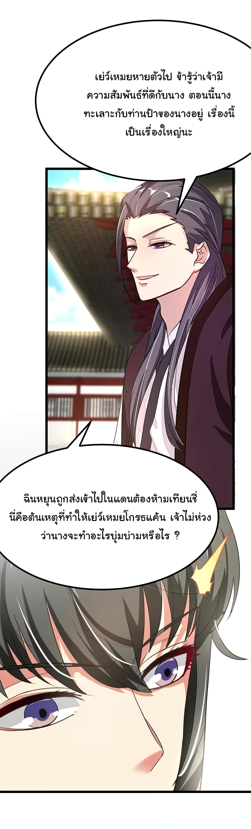 Nine Sun God King ราชันย์เทพเก้าสุริยัน page 9