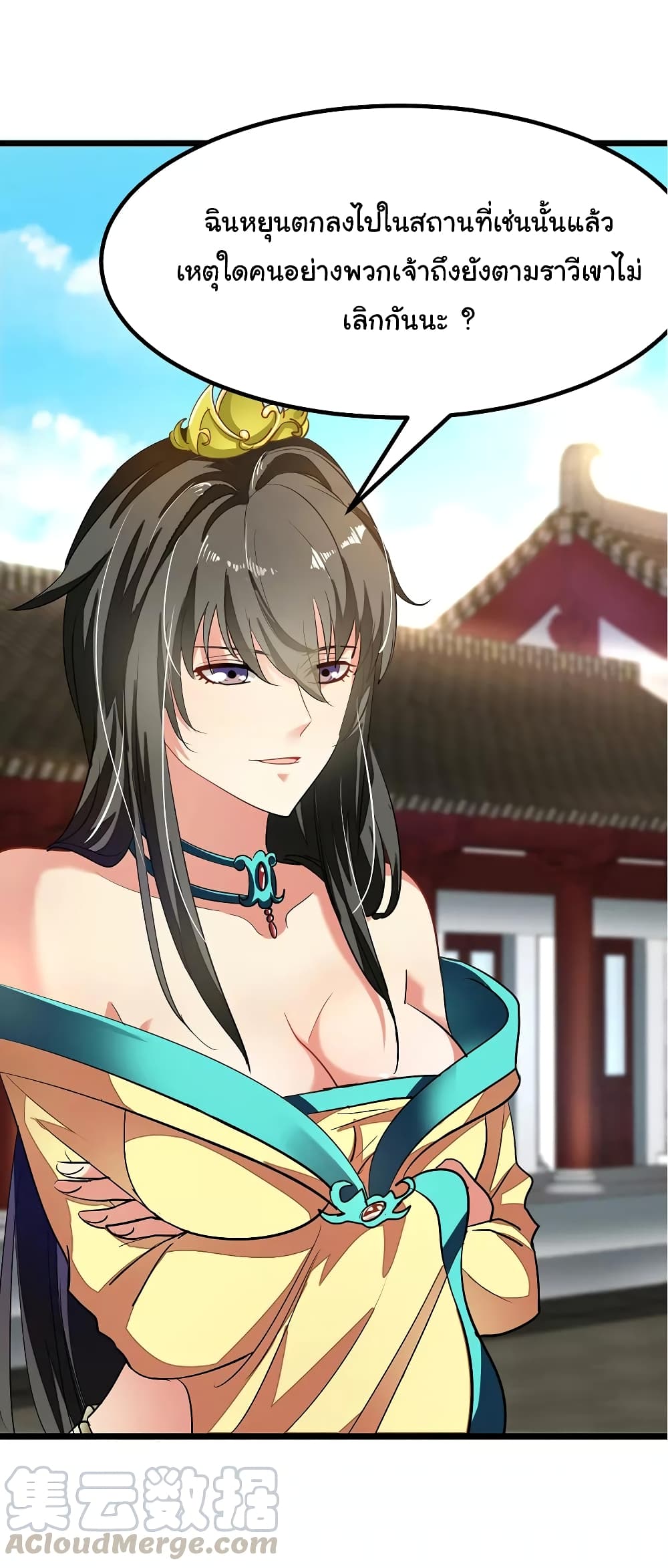 Nine Sun God King ราชันย์เทพเก้าสุริยัน page 10