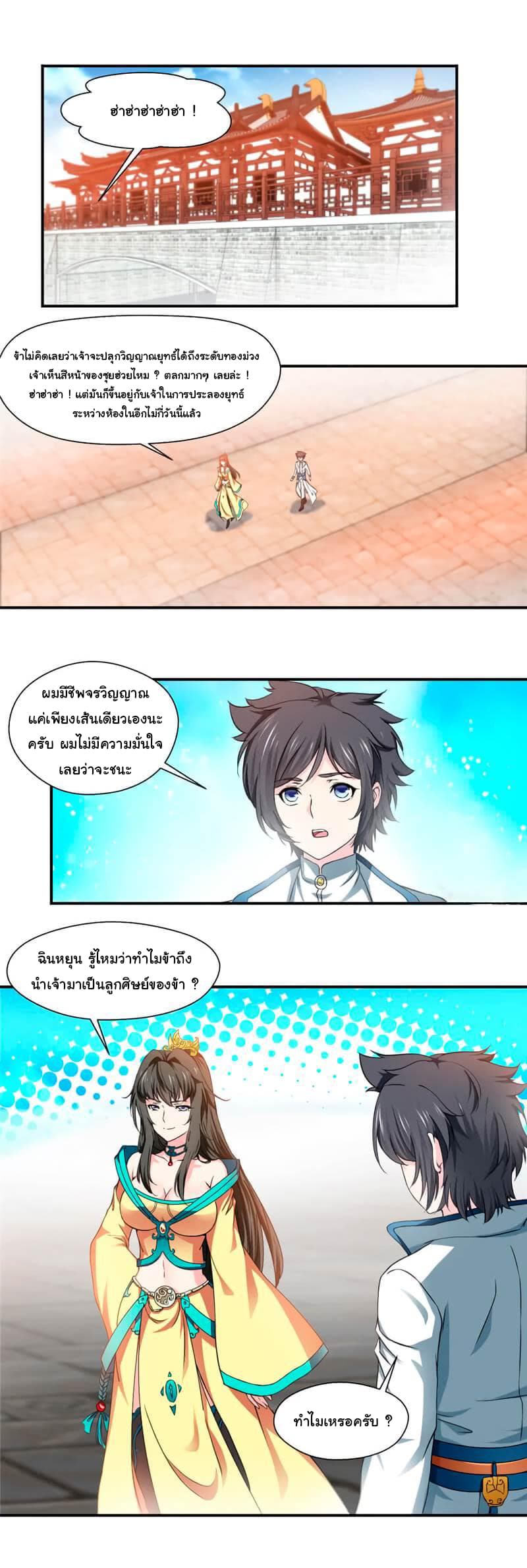 Nine Sun God King ราชันย์เทพเก้าสุริยัน page 2