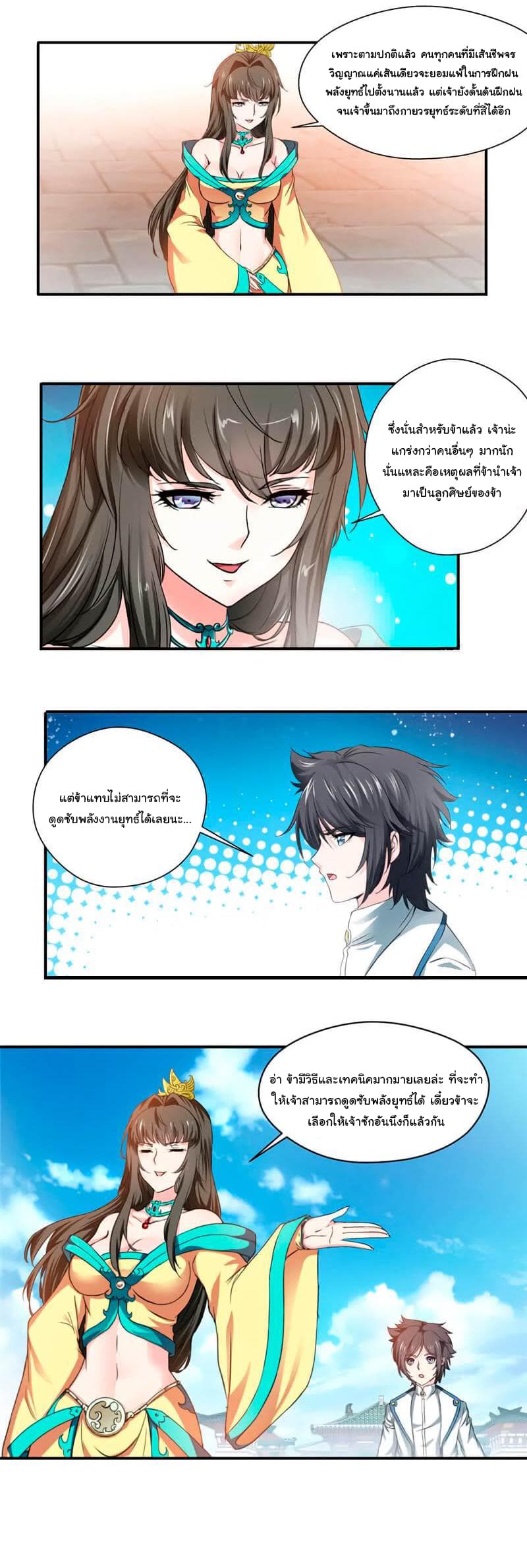 Nine Sun God King ราชันย์เทพเก้าสุริยัน page 3