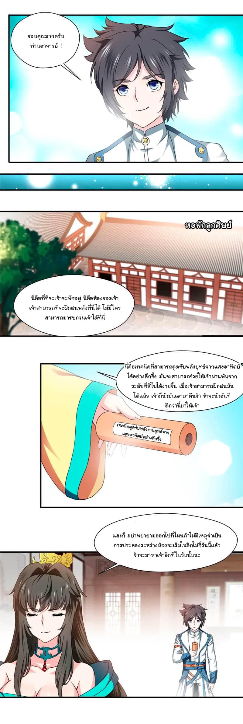 Nine Sun God King ราชันย์เทพเก้าสุริยัน page 4