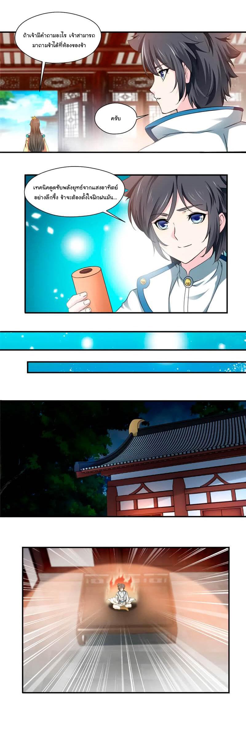 Nine Sun God King ราชันย์เทพเก้าสุริยัน page 5