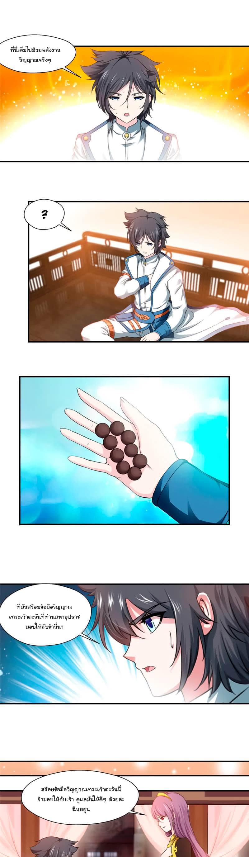 Nine Sun God King ราชันย์เทพเก้าสุริยัน page 6