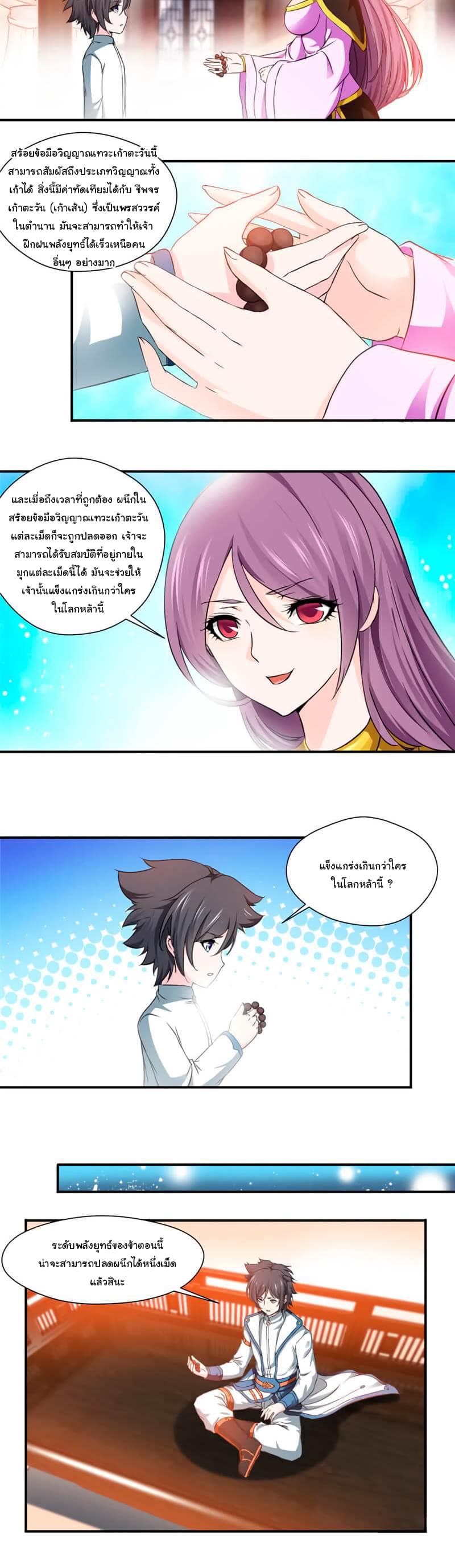 Nine Sun God King ราชันย์เทพเก้าสุริยัน page 7