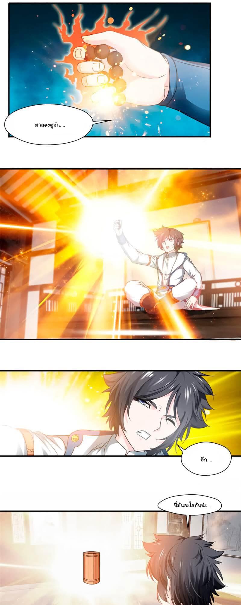 Nine Sun God King ราชันย์เทพเก้าสุริยัน page 8