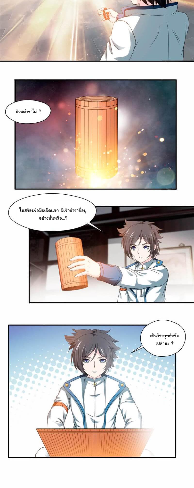 Nine Sun God King ราชันย์เทพเก้าสุริยัน page 9