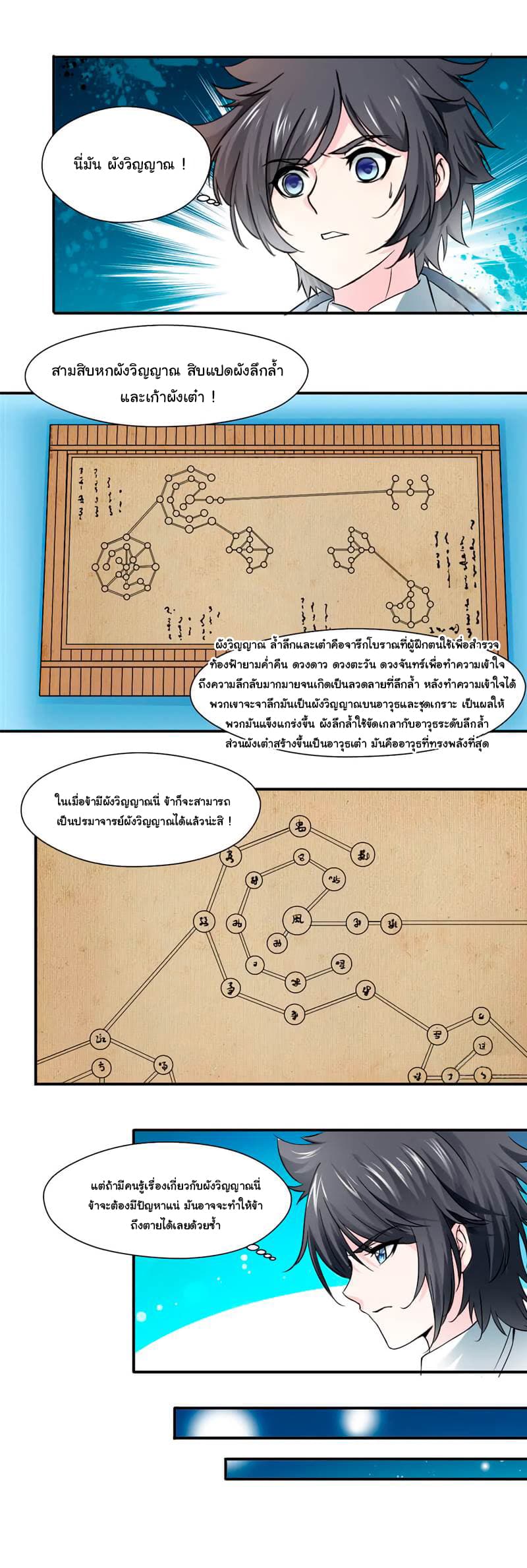 Nine Sun God King ราชันย์เทพเก้าสุริยัน page 10