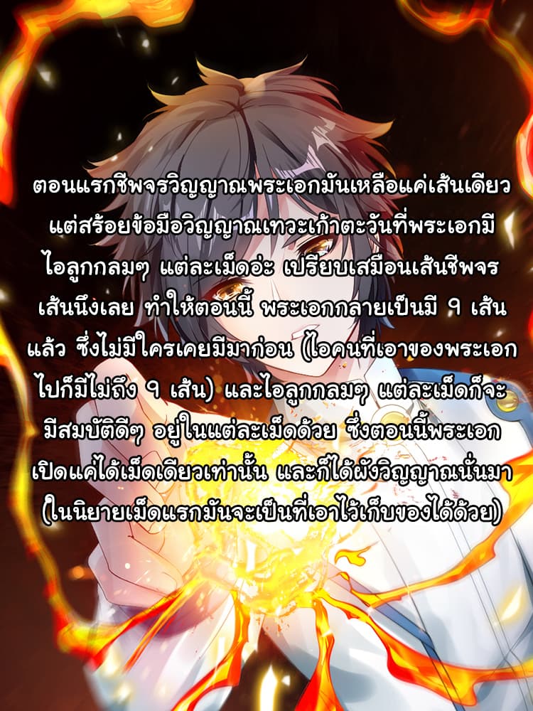 Nine Sun God King ราชันย์เทพเก้าสุริยัน page 11