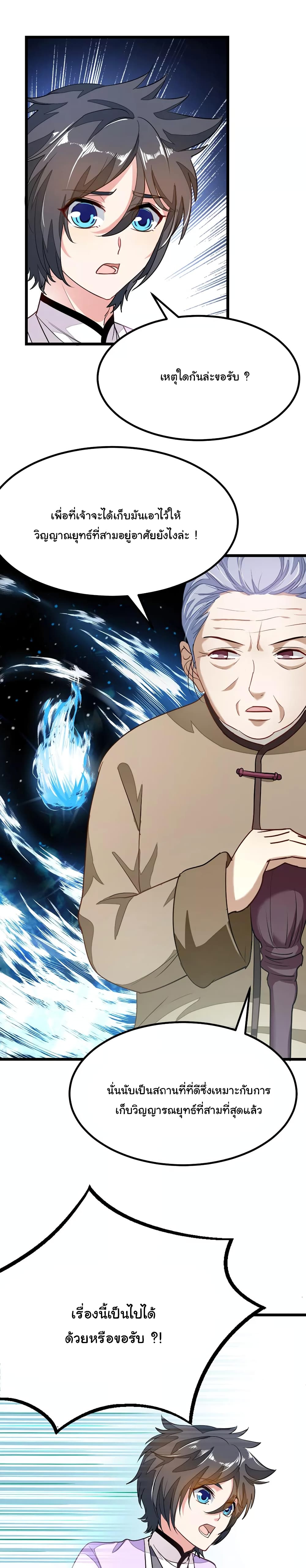 Nine Sun God King ราชันย์เทพเก้าสุริยัน page 3