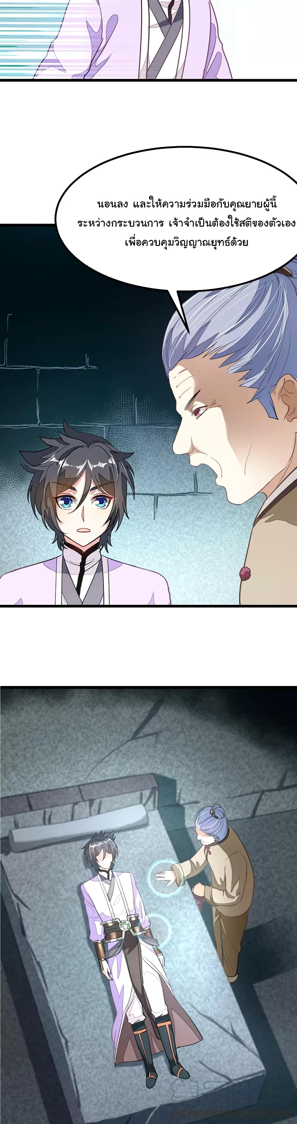 Nine Sun God King ราชันย์เทพเก้าสุริยัน page 4