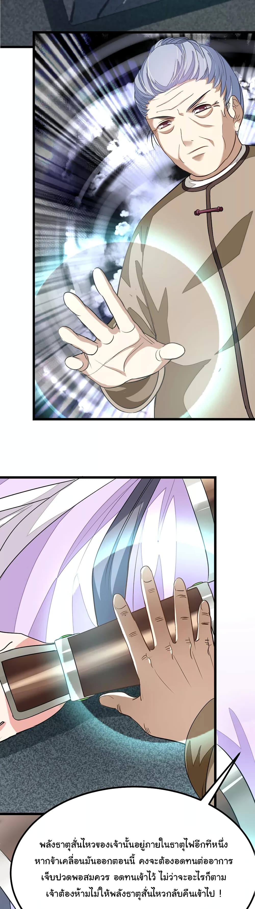 Nine Sun God King ราชันย์เทพเก้าสุริยัน page 5