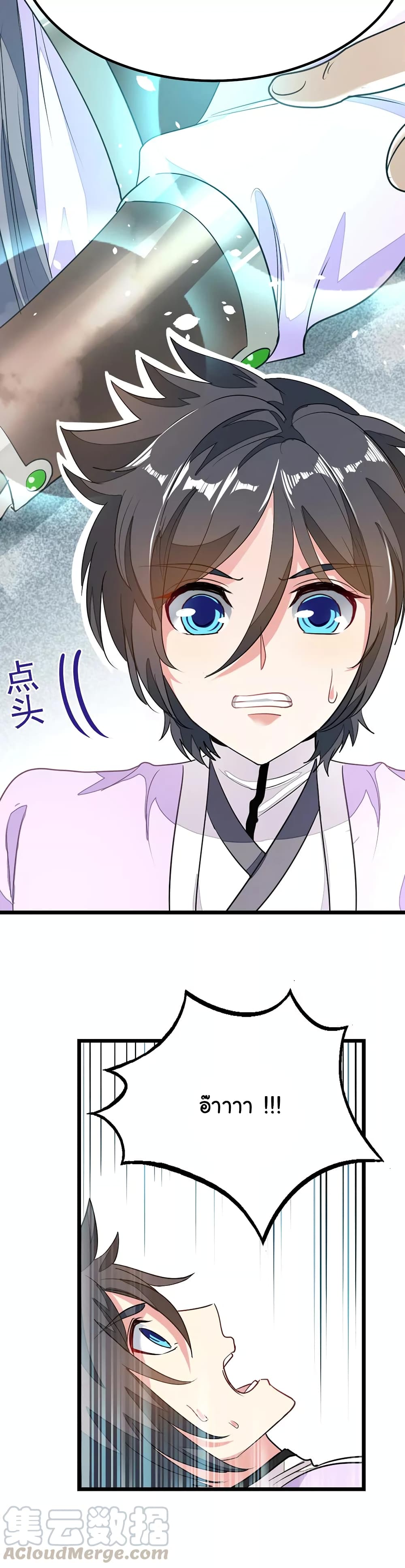Nine Sun God King ราชันย์เทพเก้าสุริยัน page 6