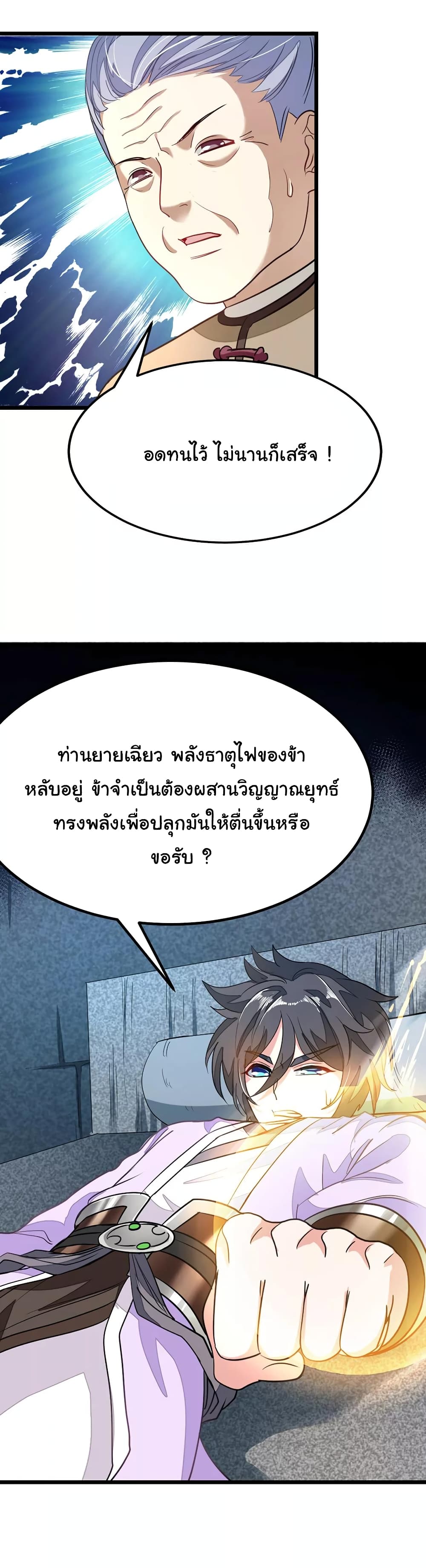 Nine Sun God King ราชันย์เทพเก้าสุริยัน page 7