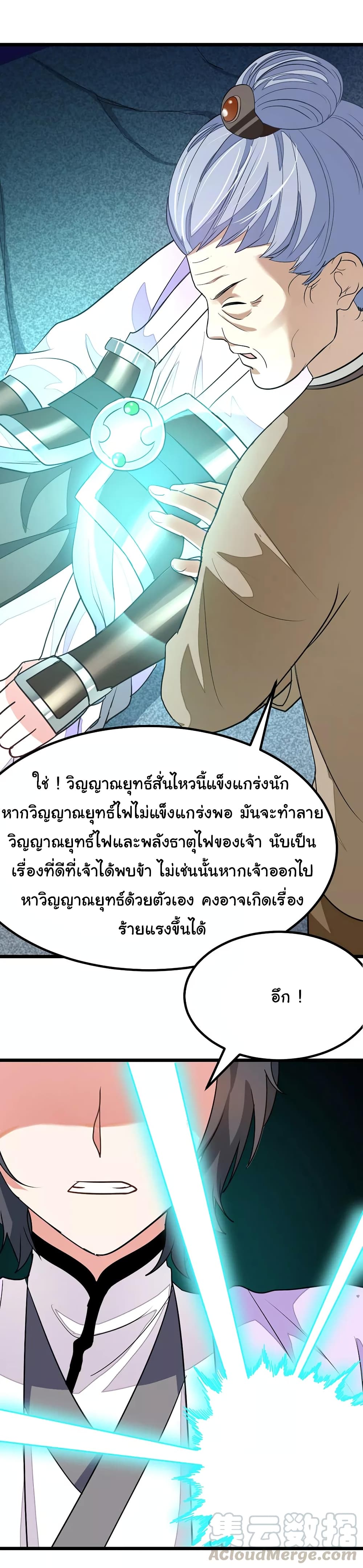 Nine Sun God King ราชันย์เทพเก้าสุริยัน page 8