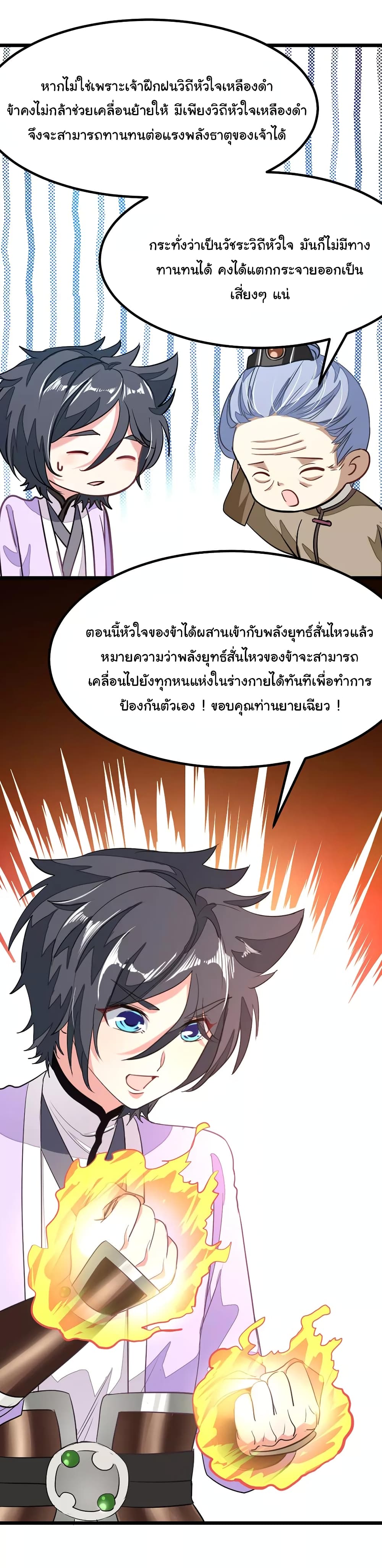 Nine Sun God King ราชันย์เทพเก้าสุริยัน page 9