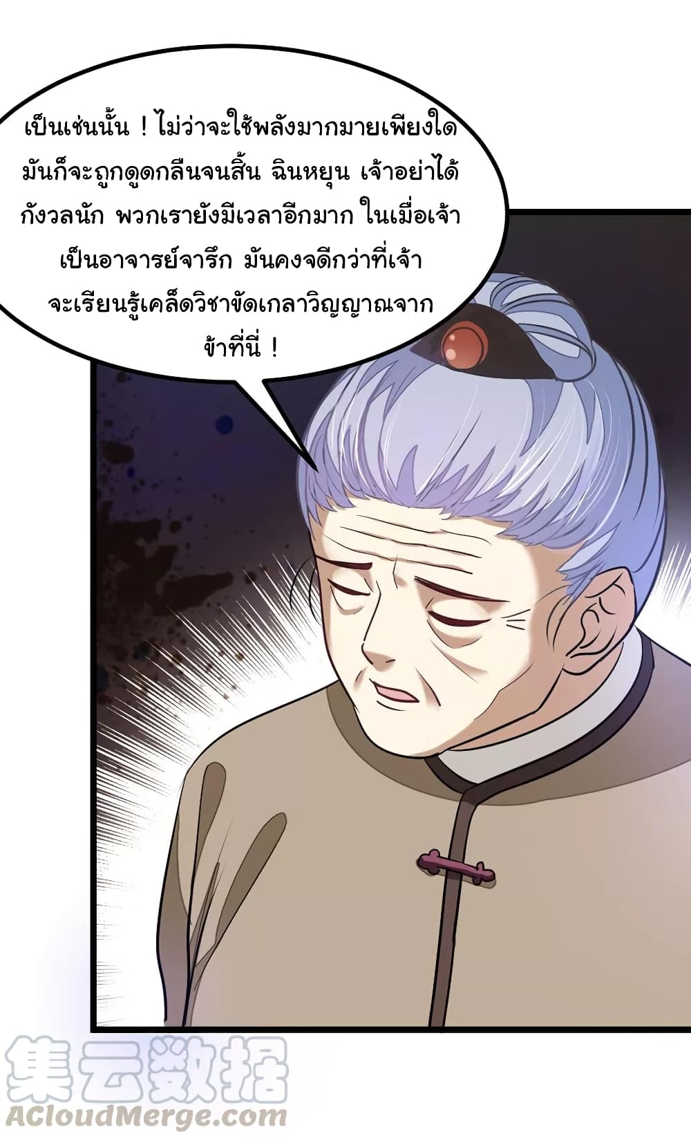 Nine Sun God King ราชันย์เทพเก้าสุริยัน page 6