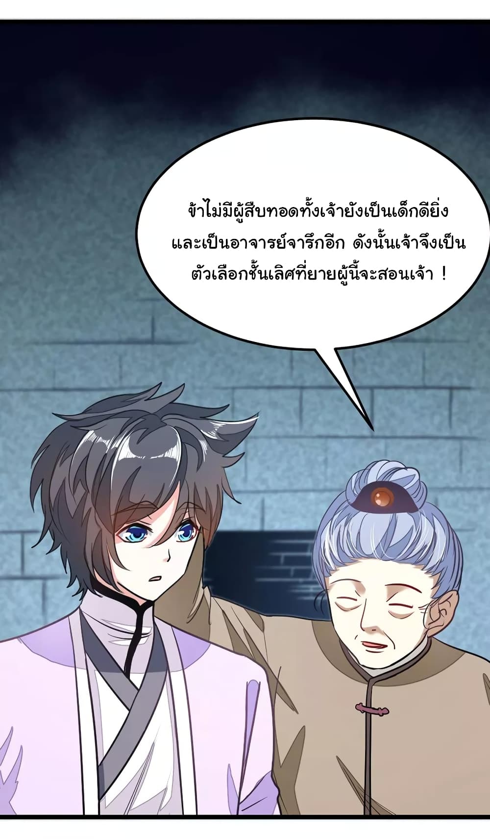 Nine Sun God King ราชันย์เทพเก้าสุริยัน page 7