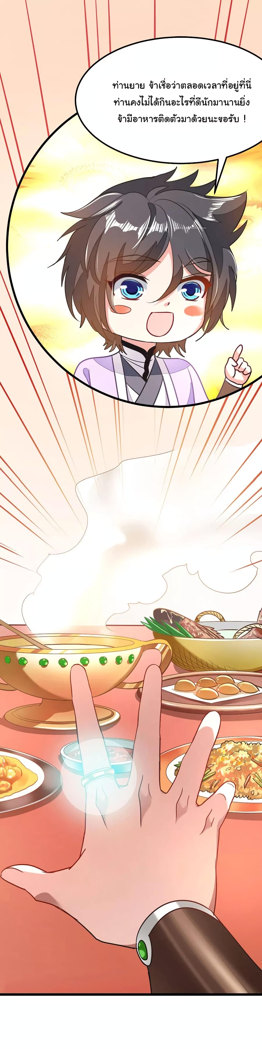 Nine Sun God King ราชันย์เทพเก้าสุริยัน page 9
