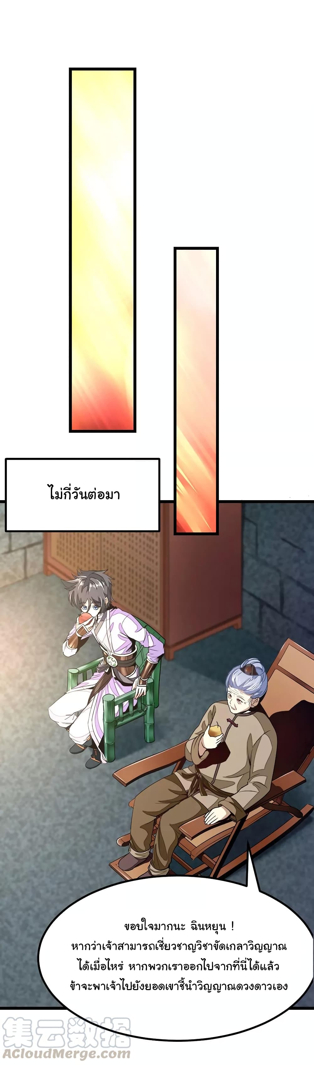Nine Sun God King ราชันย์เทพเก้าสุริยัน page 10