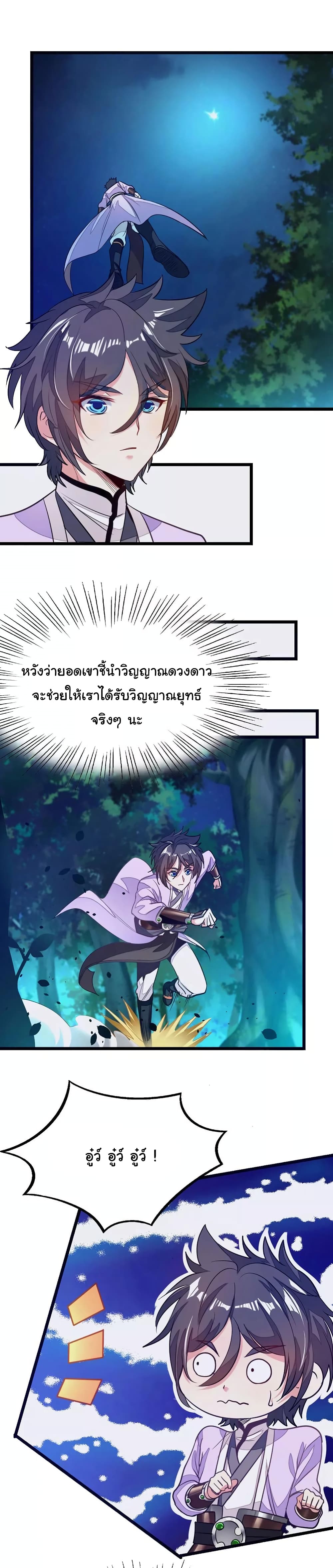Nine Sun God King ราชันย์เทพเก้าสุริยัน page 3